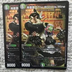 ザワールドイズマイン