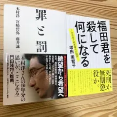 単行本2冊(事件系)