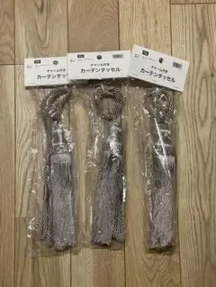 カーテンタッセル 3個セット