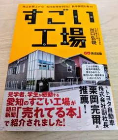 すごい工場 売上右肩上がり! 有休取得率95%!新卒採用も楽々!