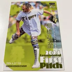 棚橋弘至 2024年セレモニアルピッチカード