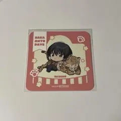 東武動物公園 サカモトデイズ 特典 南雲