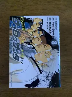 WORST外伝　サブロクサンタ 8巻