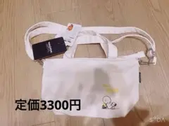 新品タグ付き スヌーピー 小さめバッグ