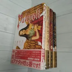 古屋兎丸 4冊セット インサン少年十字軍 上中下巻 Palepoli（パレポリ）