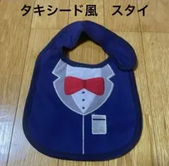 スタイ　よだれ掛け　タキシード風　誕生日　男の子　お祝い　ベビー　キッズ　結婚式