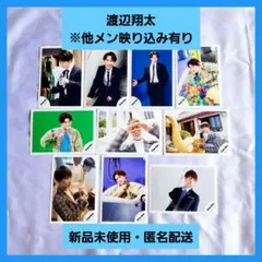 【渡辺翔太】公式写真(オフショ)10枚セット ※他メン映り込み有り
