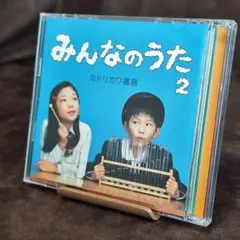 ミドリカワ書房 みんなのうた2(CD + DVD)