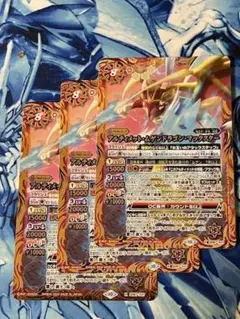 PB34 アルティメット・ムゲンドラゴン・マックスター 3枚 プレミアム版