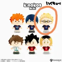 KINOKOS mini ハイキュー 月島蛍 キノコス