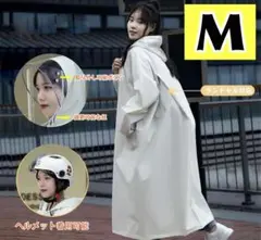 新品✨ レインコート M レディース ホワイト ロング つば付き カッパ 自転車