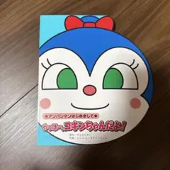 やっほー、コキンちゃんだよ! おまけつき