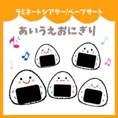 あいうえおにぎり ペープサート シアター 保育教材 保育園 お楽しみ
