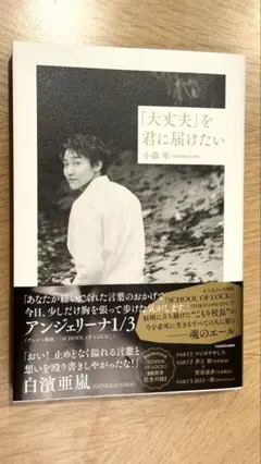 「大丈夫」を君に届けたい