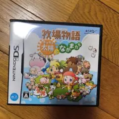 牧場物語 キラキラ太陽となかまたち
