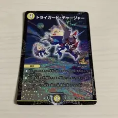 トライガードチャージャー　プロモ トライガード・チャージャー [P12/Y18] | トレカカク～デュエマ