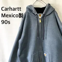 【90s】Carhartt メキシコ製 裏地メッシュ ヘビースウェット パーカー