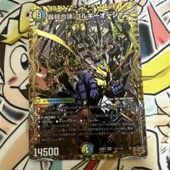 ゴルギーオージャー　シークレット1枚