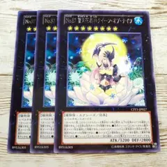 遊戯王　Ｎｏ.８７ 雪月花美神クイーンオブナイツ　レア　CPZ1　3枚