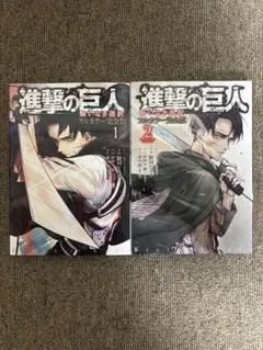 【初版】進撃の巨人　悔いなき選択　フルカラー完全版　全巻セット