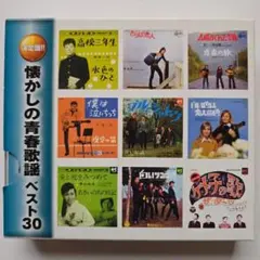 懐かしの青春歌謡 ベスト30 CD 2枚組