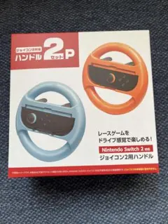 Nintendo Switch2対応ジョイコンハンドル