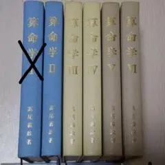 2025年最新】高尾義政 算命学の人気アイテム - メルカリ