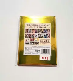 雅血の陰陽師 ポストカード 11点セット 未開封