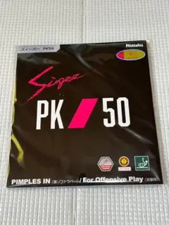 ラバー２枚セット　SIEGER PK50 卓球ラバー 黒1枚、 赤1枚