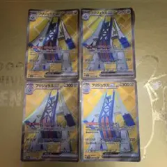 ブリジュラスex sr 4枚セット
