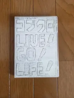 コブクロ LIVE! GO! LIFE!