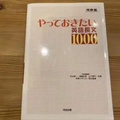 やっておきたい英語長文1000
