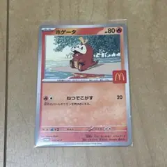 マクドナルド マック ハッピーセット ポケモンカード ホゲータ
