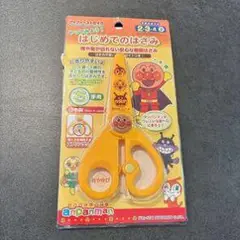 アンパンマン はじめてのはさみ 幼児用 新品未開封
