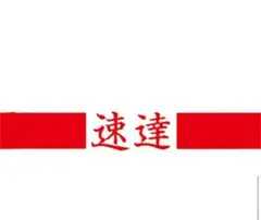 敬老の日　壁面　施設　老人ホーム　町内会　還暦　正月飾り　縁起物セット