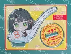 ラブライブ！蓮ノ空　8番らーめん　ミニアクスタ　百生吟子