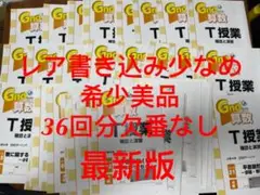 ⑤ 2021年版 グノーブル 4年 算数 T授業 36回