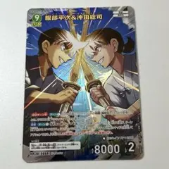 【即日発送】 名探偵 コナンカード 服部平次 & 沖田総司 MR