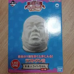 未来人ライトちゃん バンダイ ラストワン賞