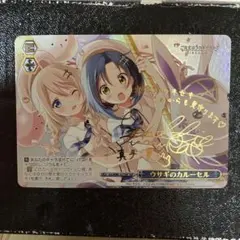 ヴァイス　ウサギのカルーセルssp サイン　SP 本日限定特価 ヴァイス SSP サイン ウサギのカルーセル ごちうさ
