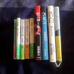 小説　まとめ売り　9冊
