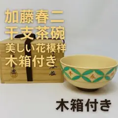 2025年最新】加藤春二の人気アイテム - メルカリ
