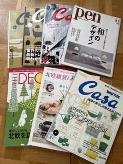 BRUTUSCasa pen DECOR 雑誌セット