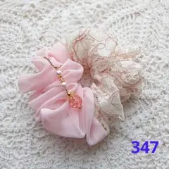シュシュ 347
