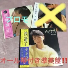 昭和女性歌手・タレントLPレコード3枚 オール帯付き準美盤‼️