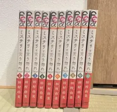 ミステリと言う勿れ 1-10巻 まとめ売り【新品•未開封】