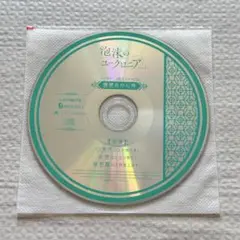 泡沫のユークロニア　trail ステラワース　 ドラマCD