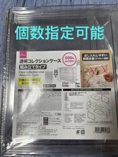 【個数指定可】ダイソー　透明コレクションケース（組み立てタイプ）