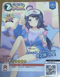井之原 小星[O.N.G.E.K.I. 7th Anniversary]オンゲキ