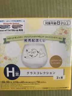 ポケットモンスターブリリアントダイヤモンドシャイニングパール発売記念くじグラス